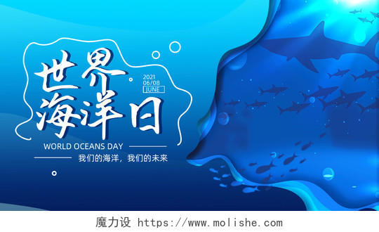 蓝色手绘简约海底世界世界海洋日微信公众号封面